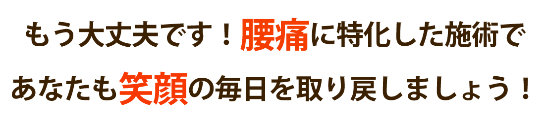 ハルカ整体院で腰痛を根本改善しませんか？