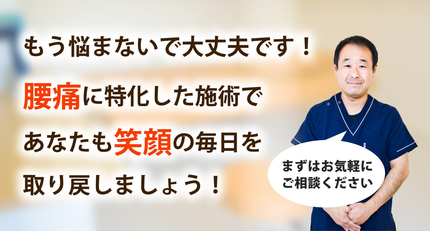 ハルカ整体院で腰痛を根本改善しませんか？
