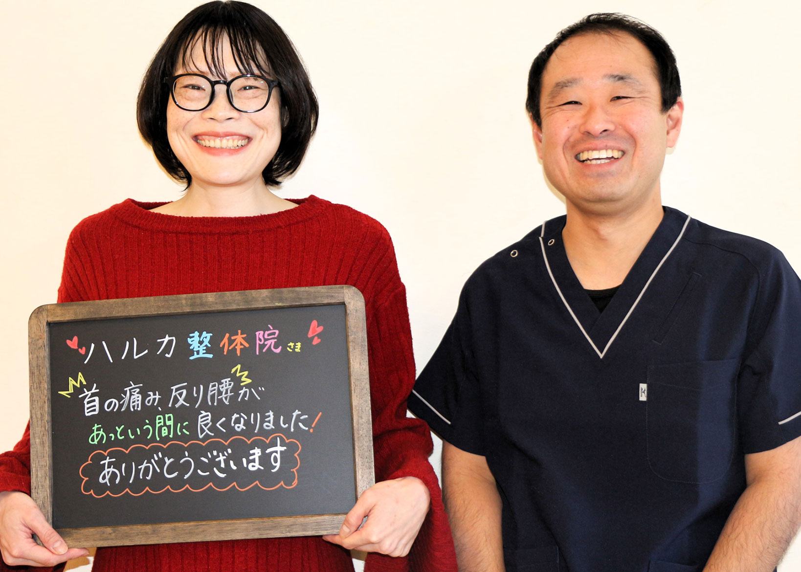 ハルカ整体院のお客様